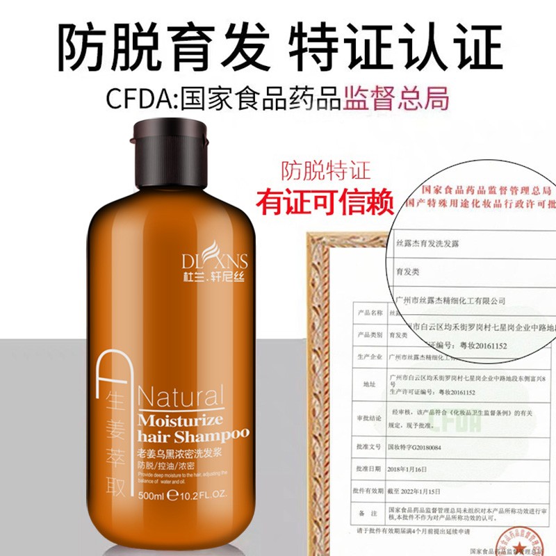 杜兰轩尼丝（浓）杜兰轩尼丝洗发水护发素沐浴露去屑滋润清爽柔顺男女士套装 生姜护发素500ml
