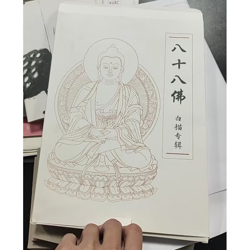 创京懿选八十八佛描金画册菩萨临摹本描金佛像手绘本白描底稿线条画本