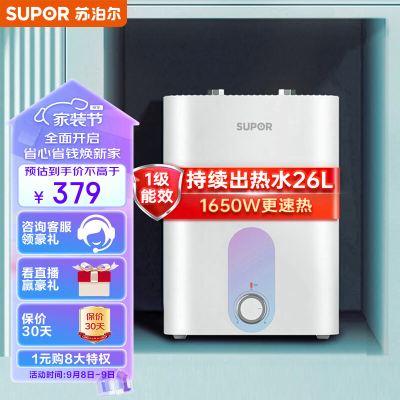 苏泊尔（SUPOR）一级能效6.8L迷你电热水器 小厨宝厨房热水器速热式 1650W家用储水式热水宝 UK05怎么看?