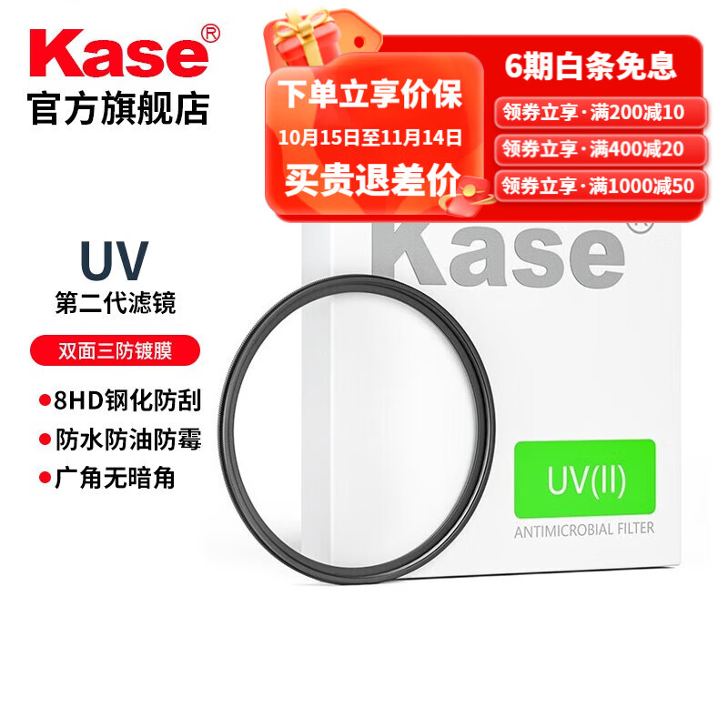 卡色（Kase）二代uv镜 卡色uv镜smp高清高透光无暗角双面多层镀膜防污67mm77mm82mm镜头保护镜 SMP UV镜 2代 【JD/SF发货】55mm使用感如何?
