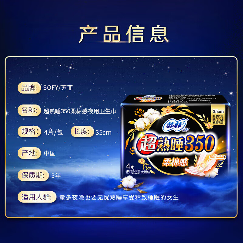 苏菲卫生巾超熟睡420/350/290超长夜用量多日用女生姨妈巾 350mm柔棉感4片