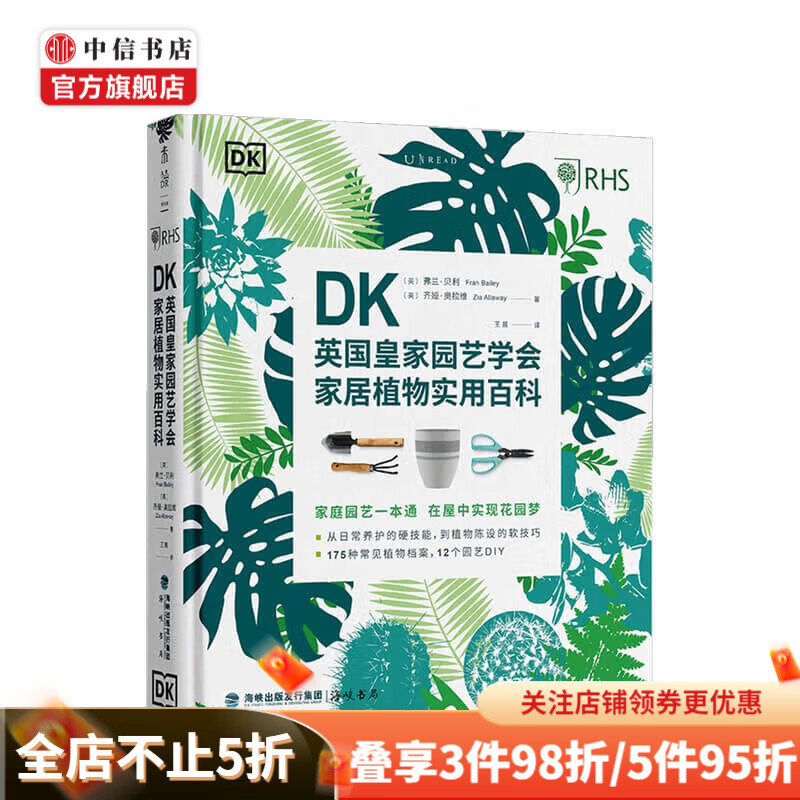 DK英国皇家园艺学会家居植物实用百科 弗兰·贝利 齐娅·奥拉维 著