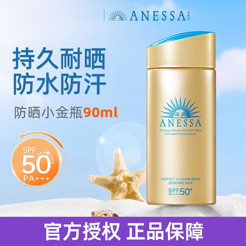 安热沙（Anessa）日本新版ANESSA安热沙防晒霜清爽敏感肌高倍户外防晒90mlSPF50 ANESSA防晒霜60ml一瓶