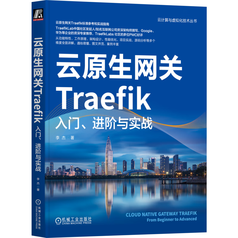 云原生网关Traefik：入门、进阶与实战