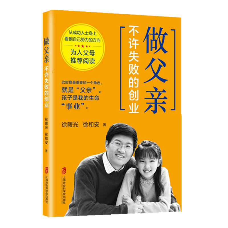 做父亲，不许失败的创业