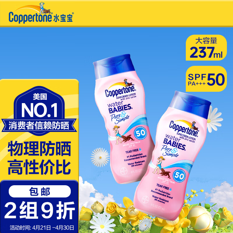 确美同Coppertone水宝宝防晒霜237ml*2 确美同防晒乳敏感肌身体面部防晒