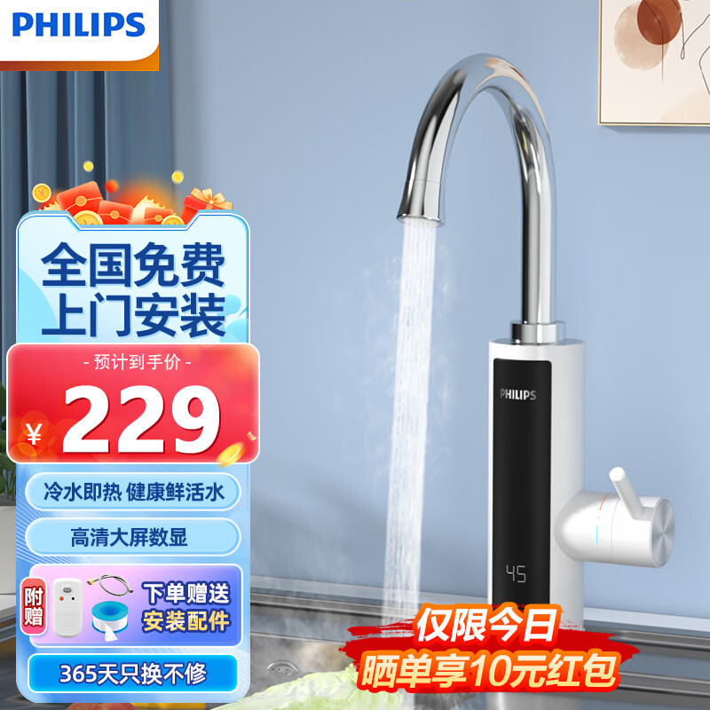 飞利浦Philips-AWH1020电热水龙头速热家用既热即热式快加热厨宝过自来水热电热水器 【物美价廉】白色+漏保