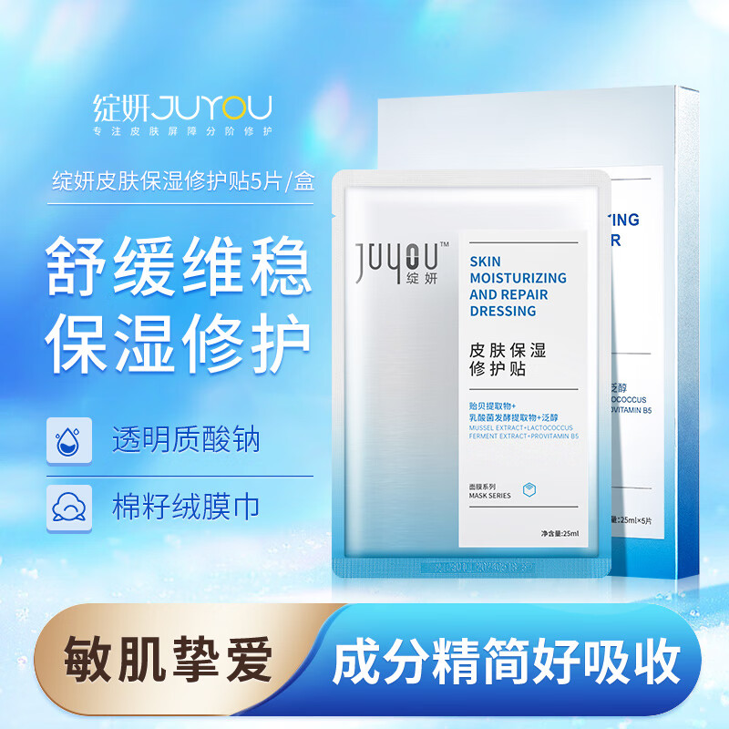 绽妍面膜补水保湿修护面膜1片试用b5敏感肌玻尿酸舒缓妆字号面膜