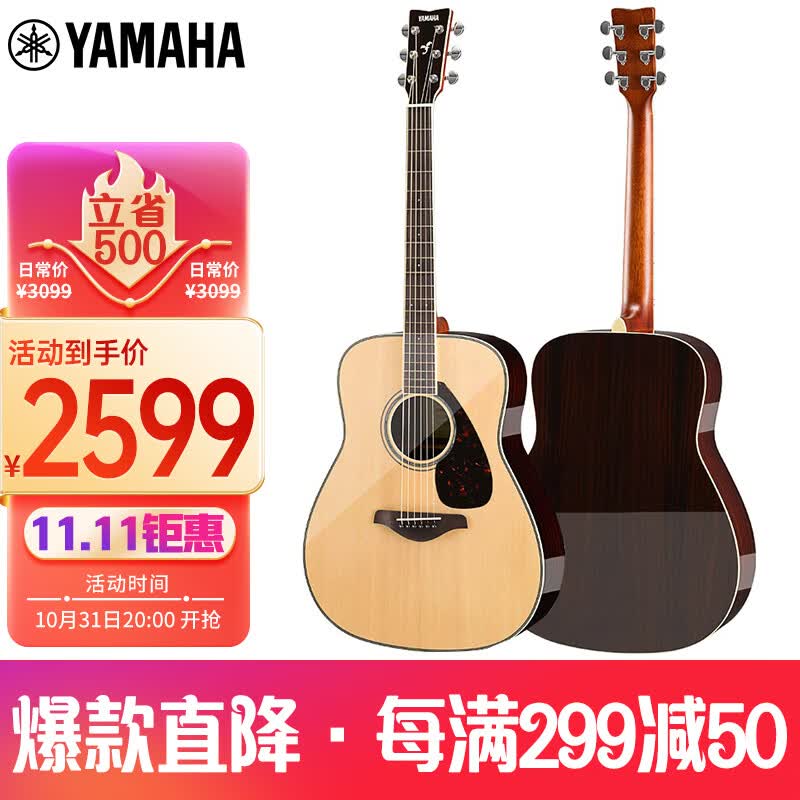 雅马哈（YAMAHA）FG830 原声款 实木单板 初学者民谣吉他41英寸吉它亮光原木色 怎么样,好用不?
