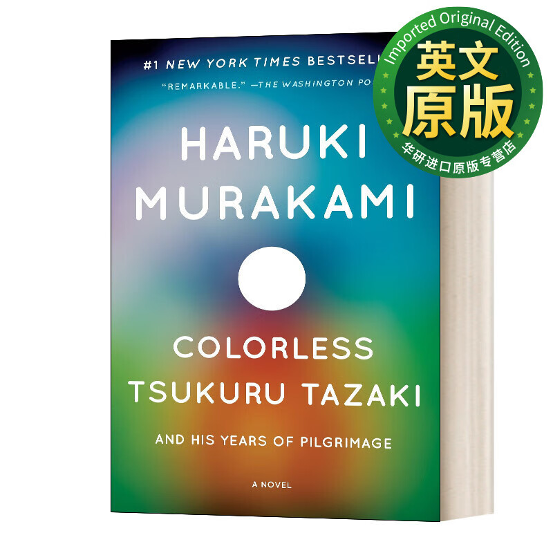 colorless tsukuru tazaki and his years of pilgrimage 没有色彩的