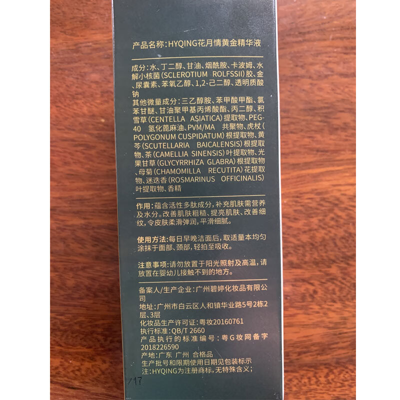 花月情24k黄金精华液100ml 淡化细纹收缩毛孔保湿提亮肤色男女护肤原液 24K黄金精华液100g