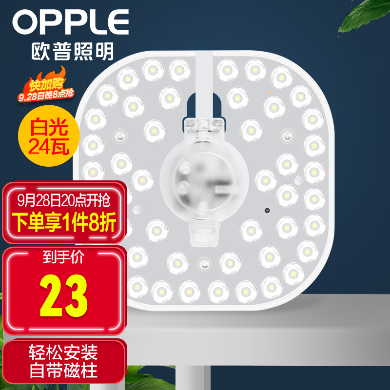 欧普（OPPLE）led吸顶灯改造替换灯板方形节能灯条贴片 24瓦白光替换灯盘光源怎么样,好用不?
