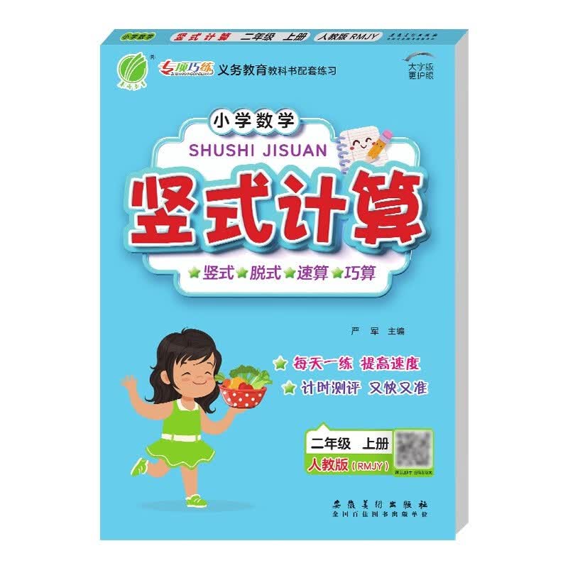小学数学竖式计算 二年级上册 人教版RMJY 专项强化训练天天练 2023年秋