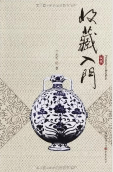 收藏入门