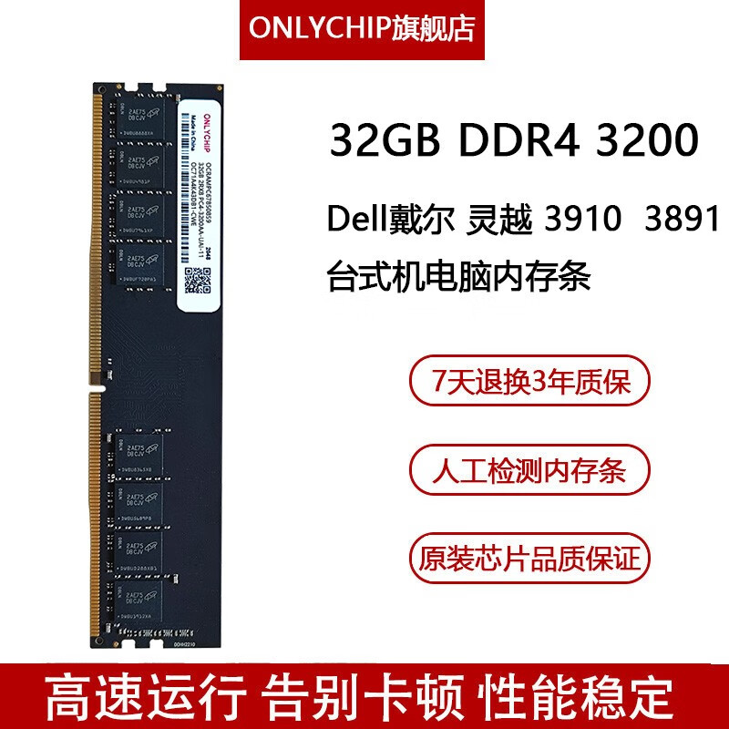 Dell 戴尔 灵越 3910  3891台式机DDR4 3200电脑内存条 32GB DDR4 3200