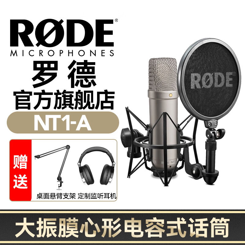 RODE 罗德NT1A 大振膜心形收音电容麦克风 K歌直播录