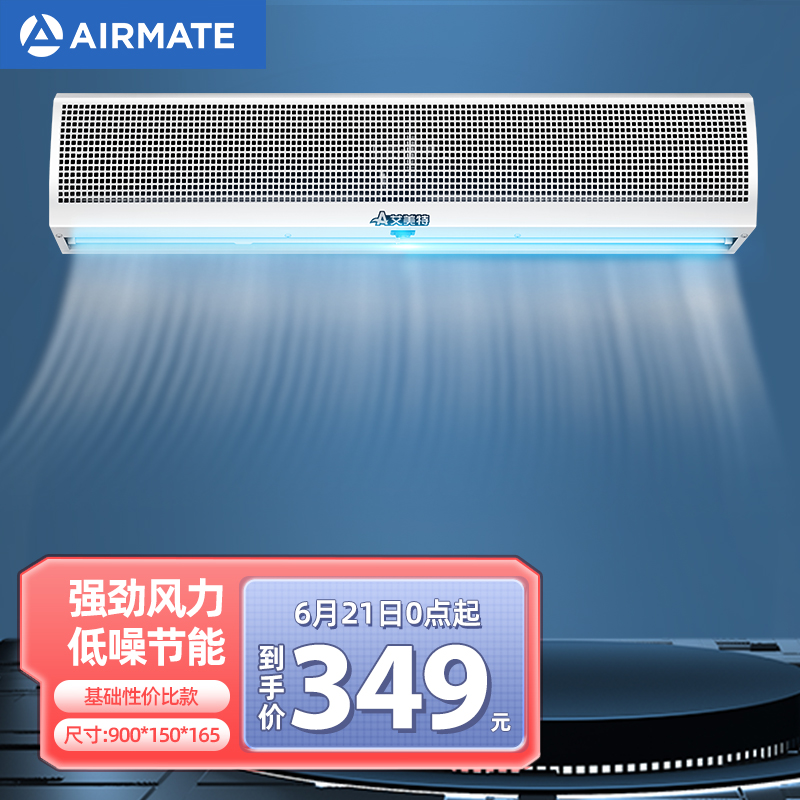 看看剖析艾美特AFM3009-04风幕机更好？真实经历爆料诉说