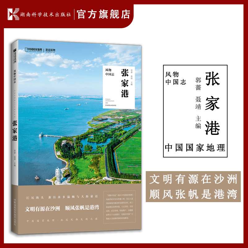 风物中国志·张家港 张家港 精神 沙洲 港城 概括