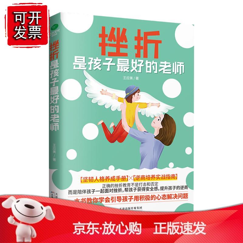 挫折是孩子的老师