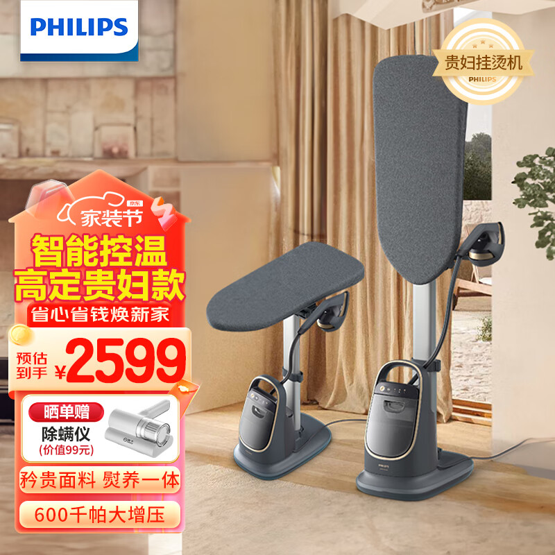 飞利浦（PHILIPS）立式贵妇挂烫机 平烫挂烫多合一双重加热电熨斗 增压家用蒸汽挂烫机AIS8540/80 AIS8540/80