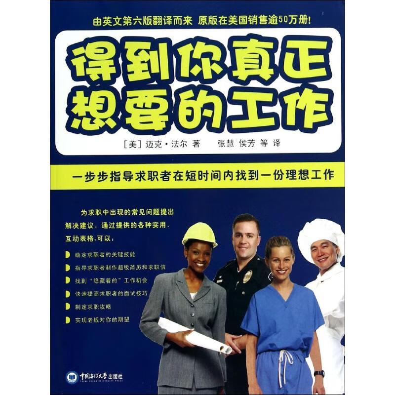 得到你真正想要的工作