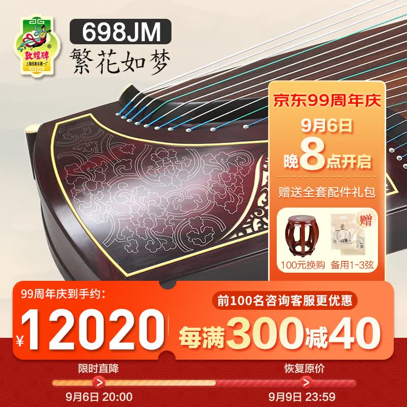 敦煌牌古筝698系列阔叶黄檀木演奏考级古筝上海民族乐器一厂 698JM繁花如梦 (全套配件)怎么样,好用不?