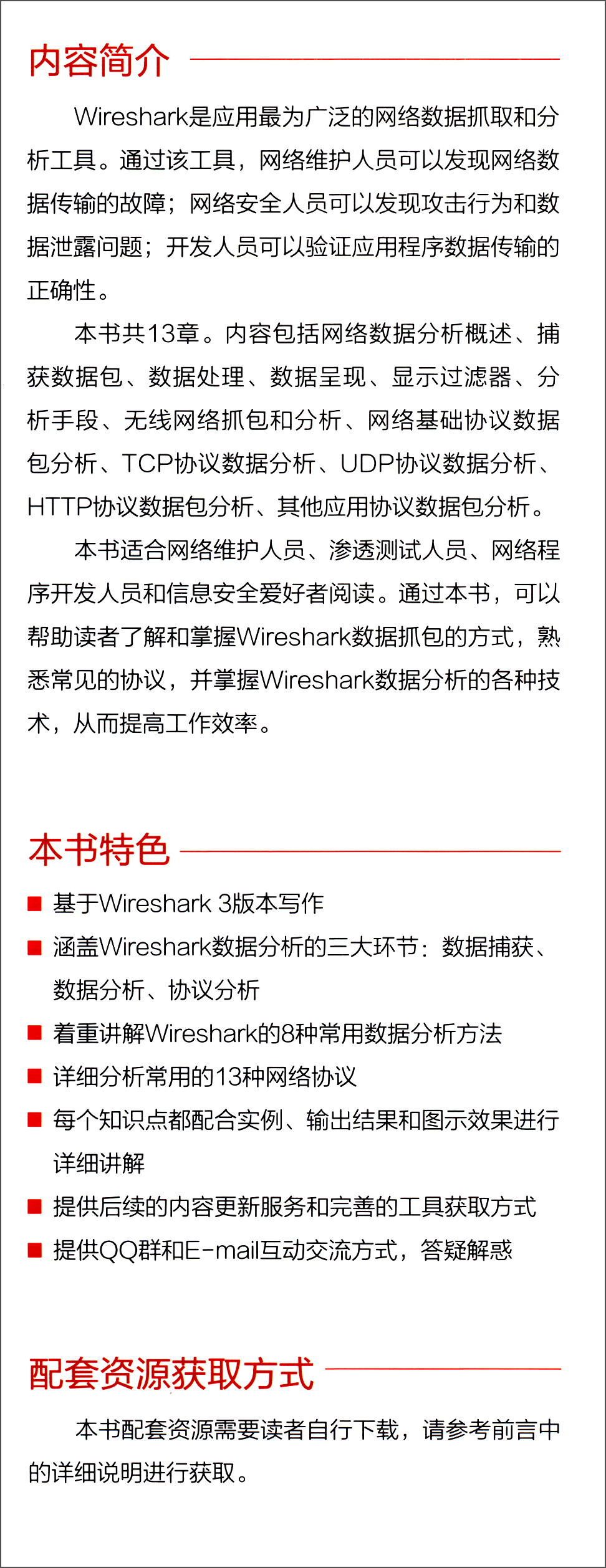 从实践中学习Wireshark数据分析详情图
