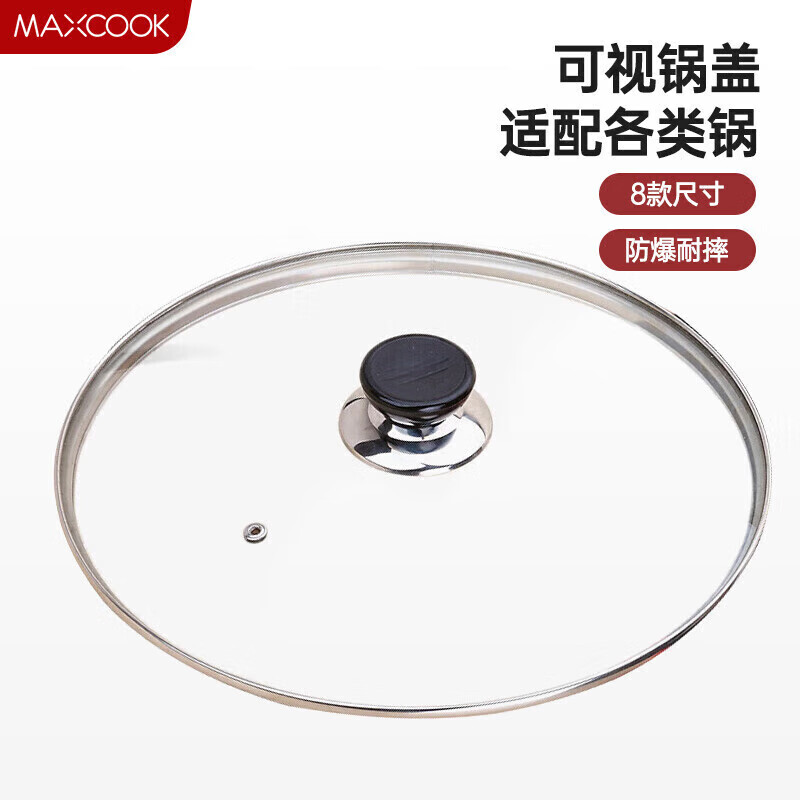 美厨（maxcook）玻璃盖汤锅盖 304不锈钢包边煎锅盖蒸锅盖22cm MCPJ9609高性价比高么？