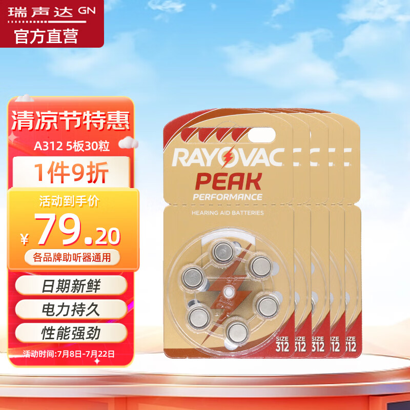 瑞声达助听器专用电池 A312