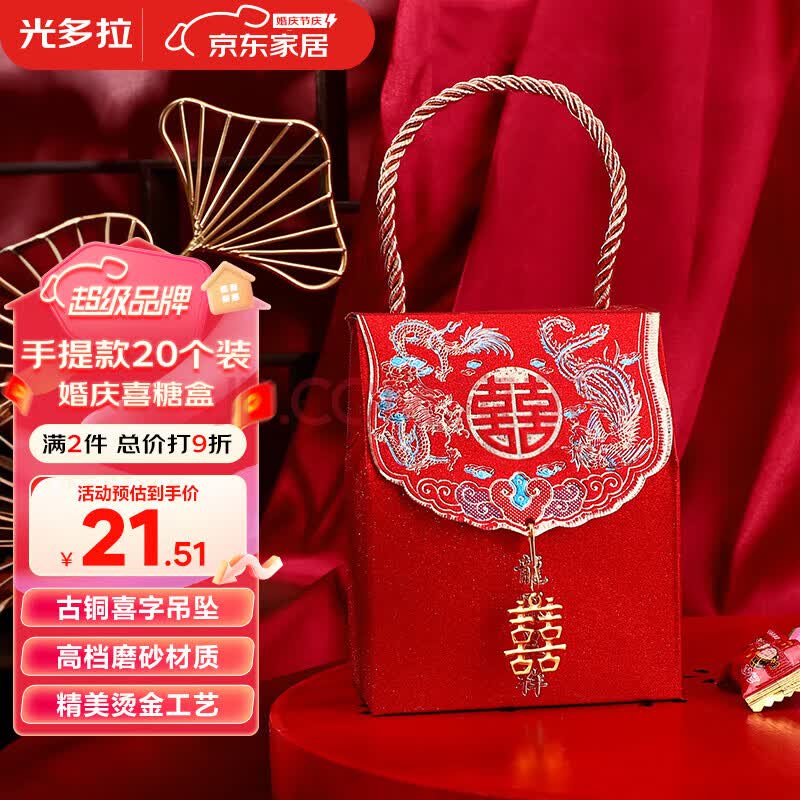 光多拉结婚喜糖礼盒子专用包装盒空盒喜糖袋装烟糖果手提盒伴手礼20个装怎么看?