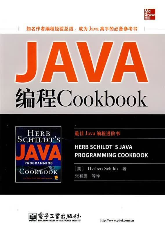 Java编程Cookbook (美)希尔特(Schildt,H.)著,张君施等译 电子工业出版社
