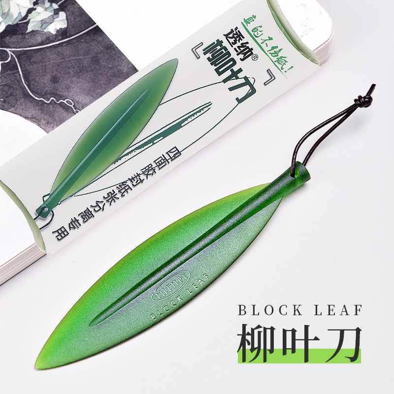 高尔乐 透纳拆信刀 水彩本柳叶刀 四面封胶本用裁纸刀 不伤纸开胶水彩