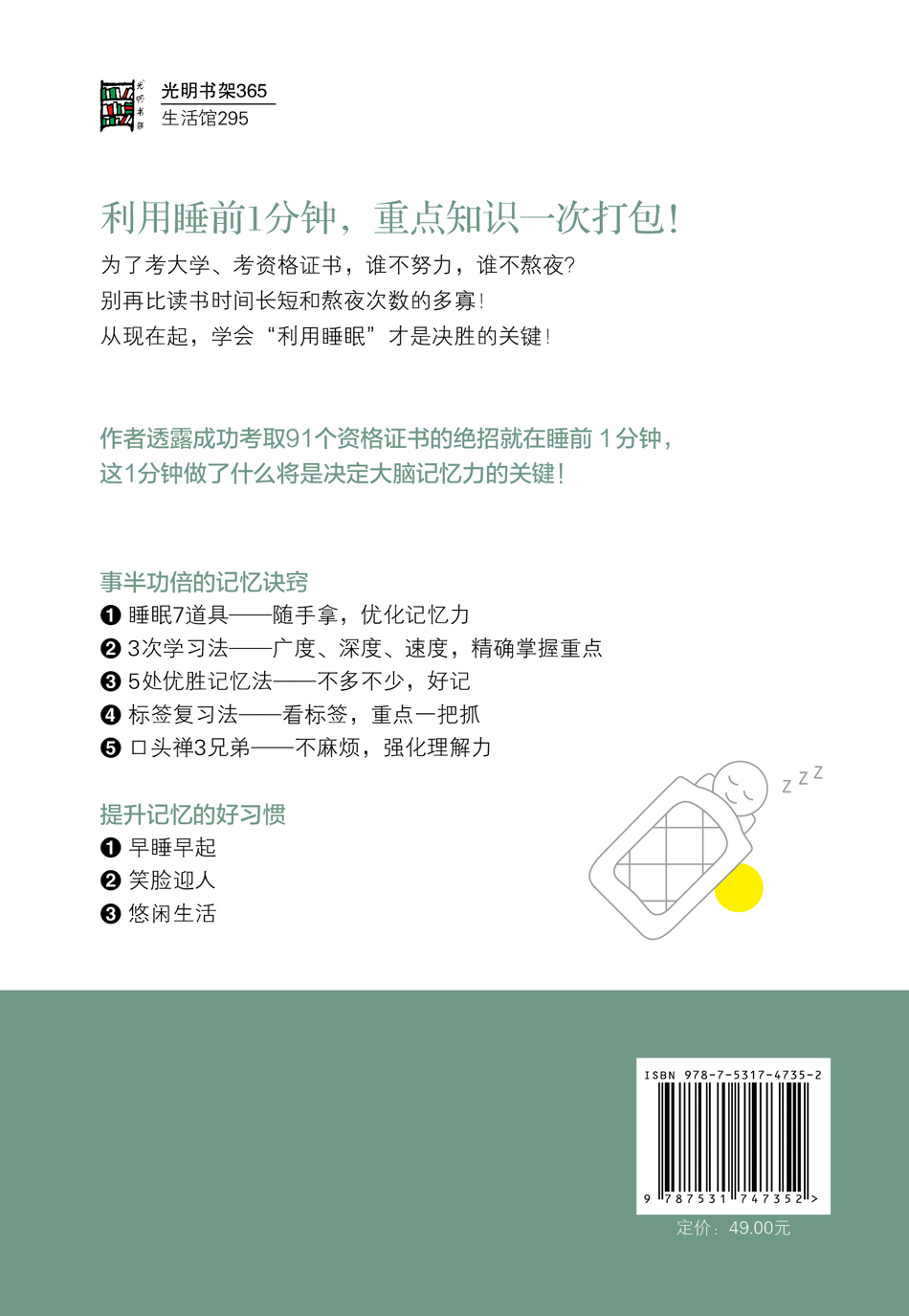 不熬夜，不死背，睡前1分钟惊人学习法详情图