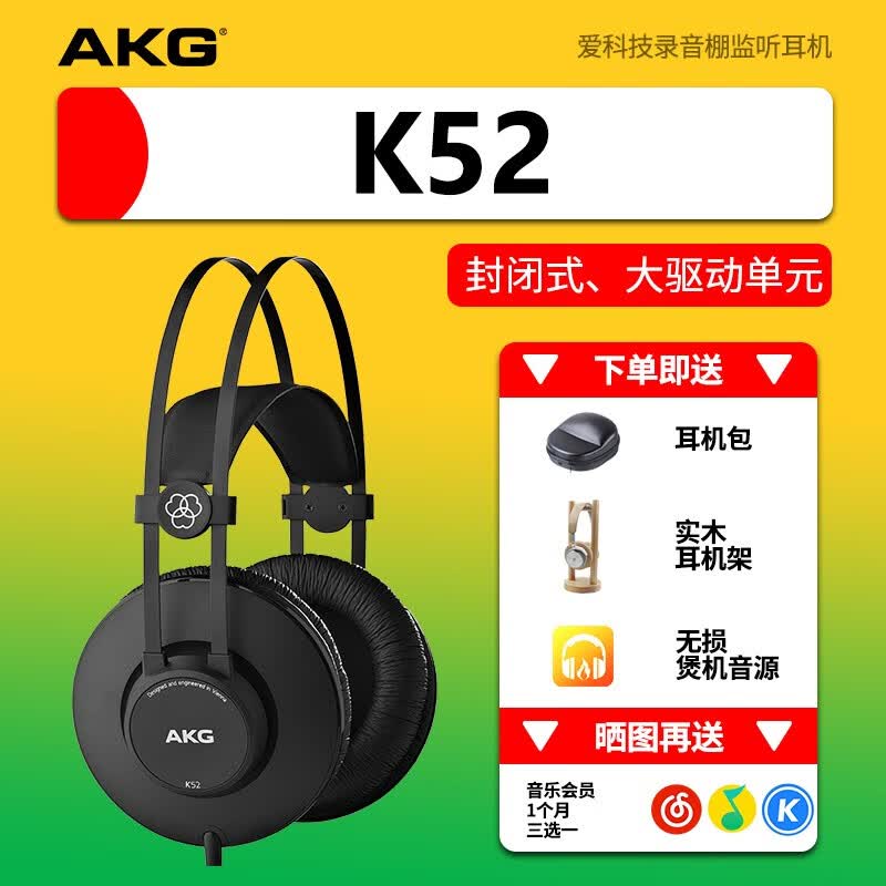 AKG 爱科技K52 K72 K92 K240 K271 K701 K712头戴式录音HIFI监听耳机 K52黑色 标配+耳机包+木架+会员属于什么档次？