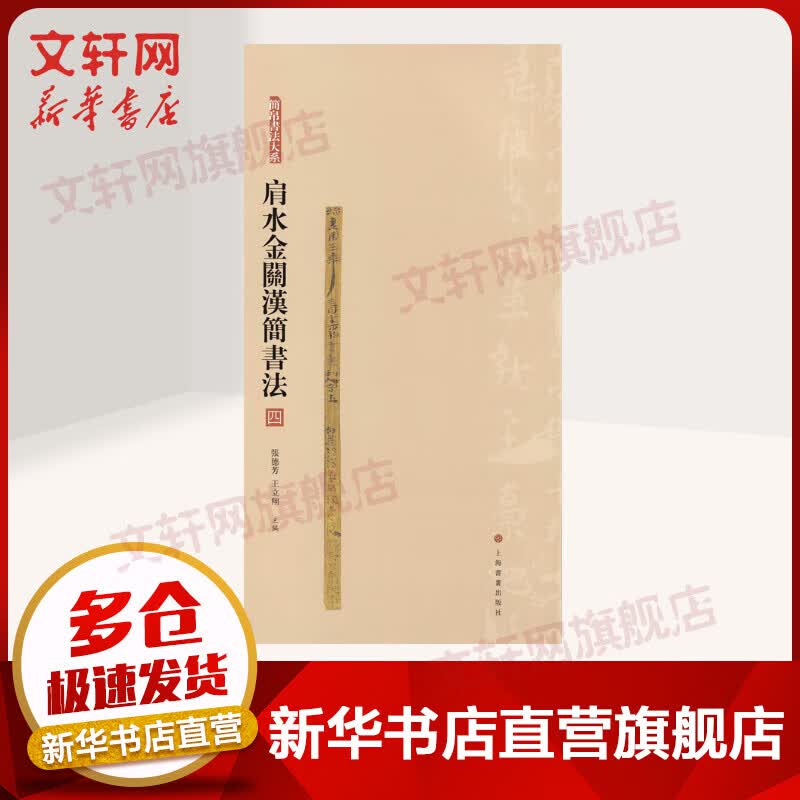 肩水金关汉简书法 4