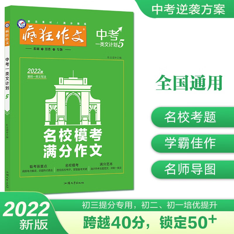 【科目可选】2023天星教育疯狂作文中考一类文计划1234套装一类文审题与构思满分作文模板活用中考押题素材速用名校模考评阅与范本作文备考提分 2022中考一类文计划5