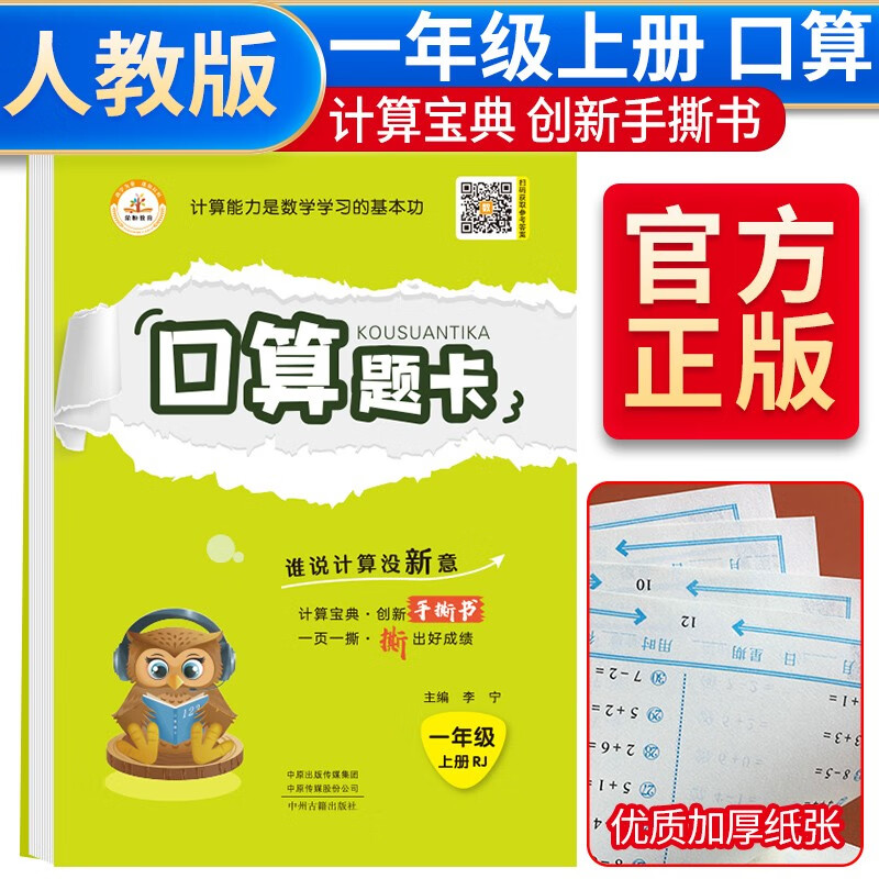 口算题卡一1年级上册手撕书 口算天天练小学生心算速算计算同步练习应用题强化训练人教版