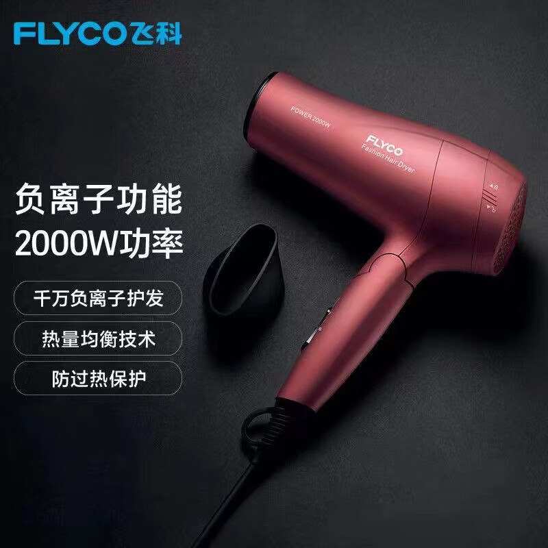 飞科(flyco 电吹风2000w家用大功率吹风筒便携式吹风机冷热风 fh6218