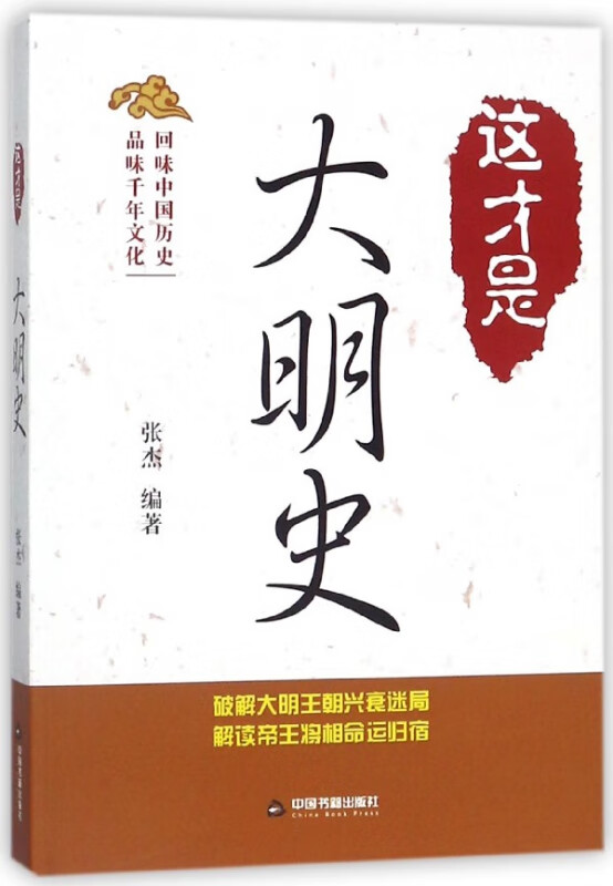 这才是大明史