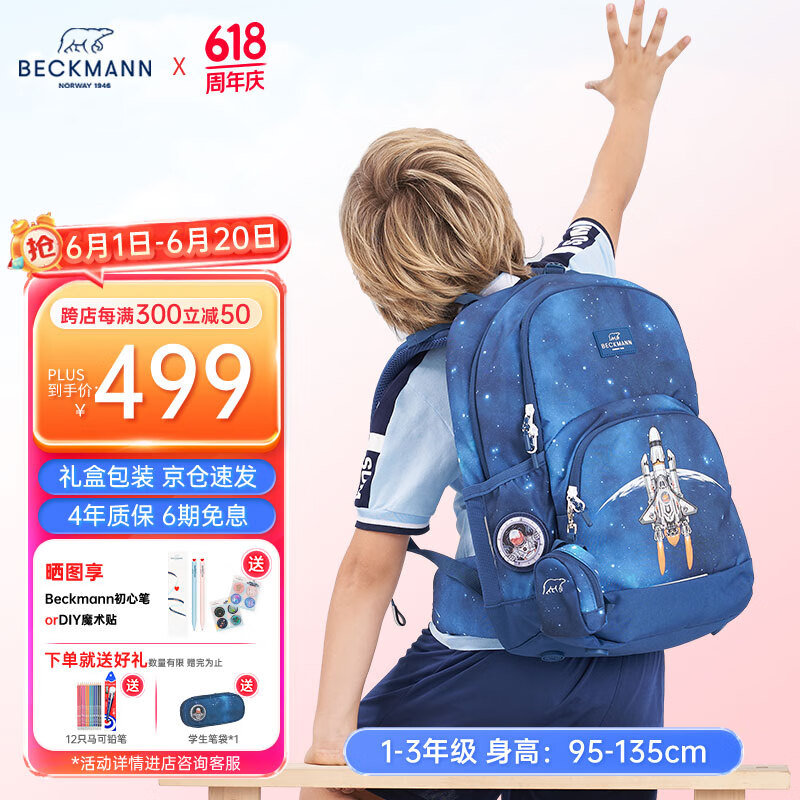 Beckmann护脊减压负小学生儿童高颜值书包1-3年级男女童大容量书背包春游