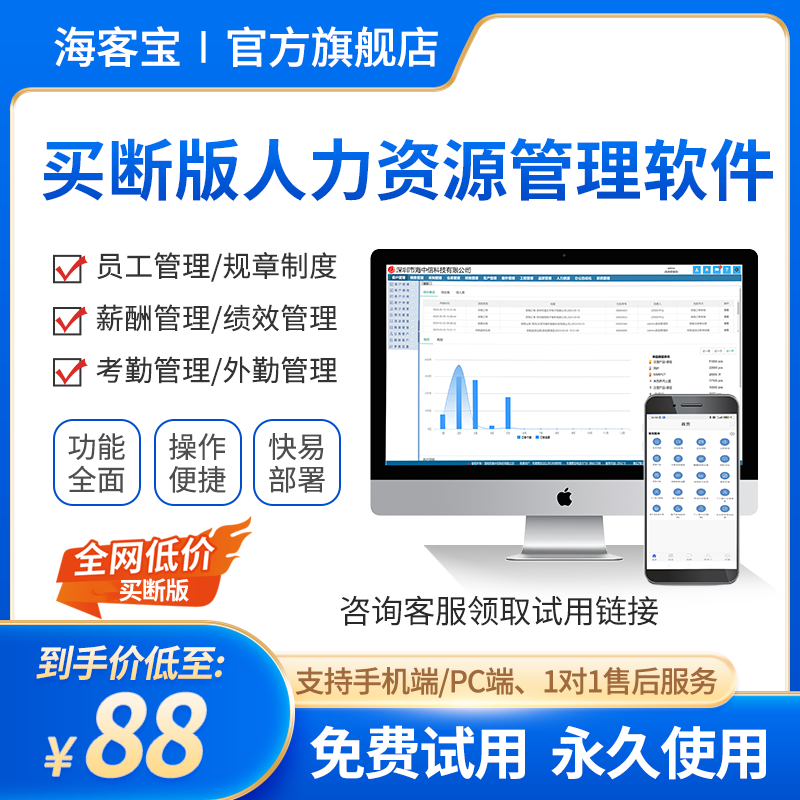 海客宝海客宝智能erp企业管理软件hr人力资源管理系统员工管理永久版
