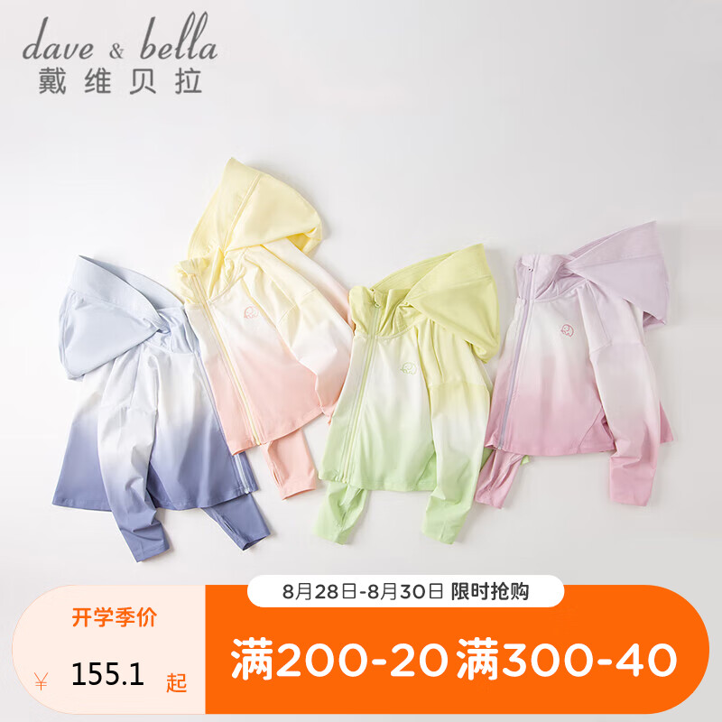 戴维贝拉（DAVE＆BELLA）儿童防晒衣2023夏装男童外套婴儿童装女童宝宝防晒服属于什么档次？