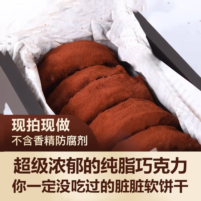 溥畔缤滋乐道我要给你做好吃的巧克力脏脏软饼干下午茶点心 双拼纯黑3