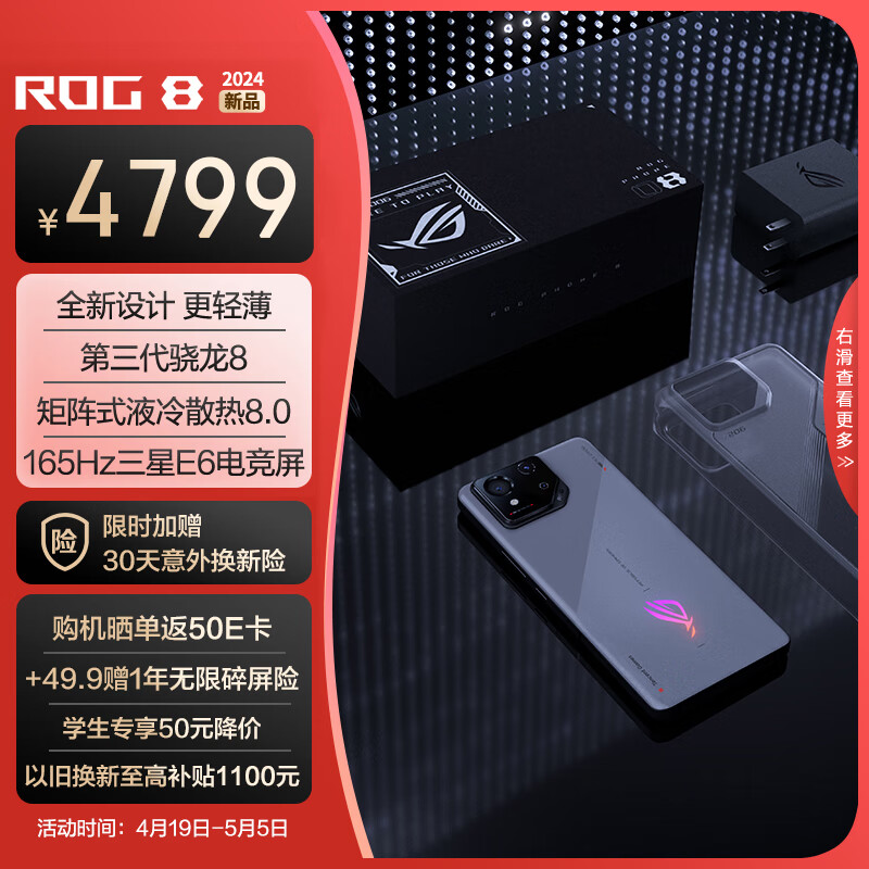ROG 玩家国度 ROG 8 游戏手机12GB+256GB 风暴灰 骁龙8Gen3