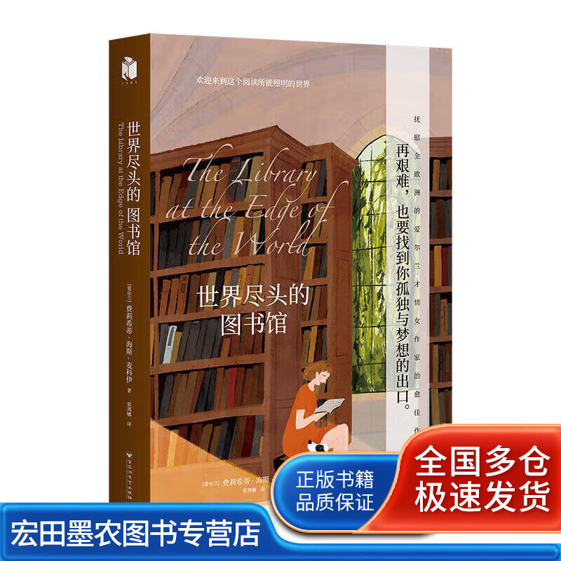 世界尽头的图书馆【好书】