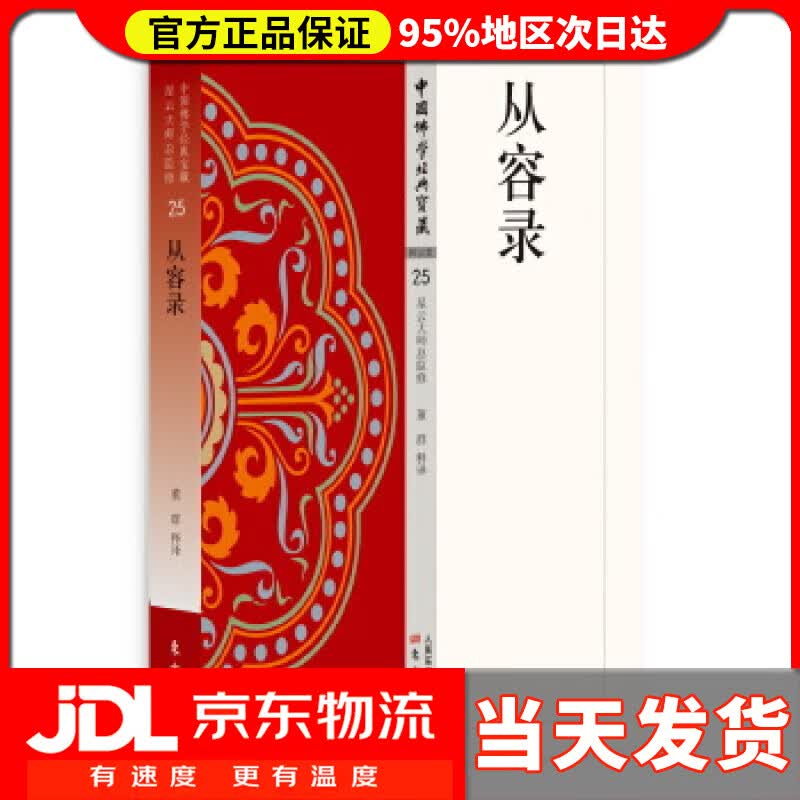 【送货上门】从容录 董群