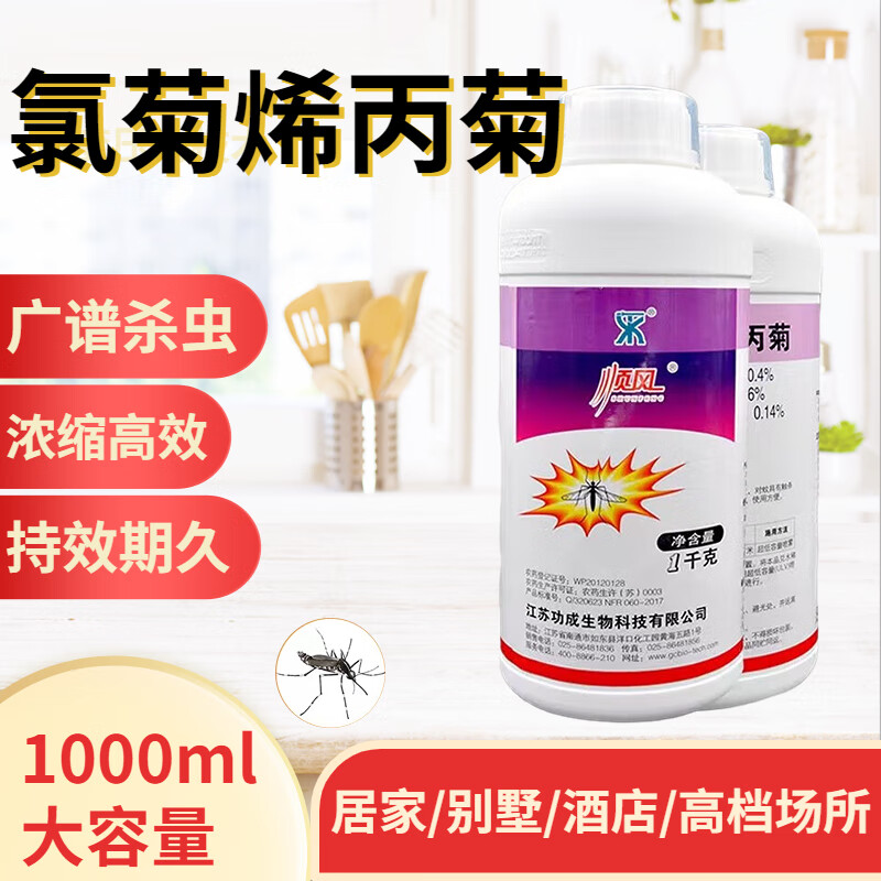 顺风氯菊烯丙菊10.