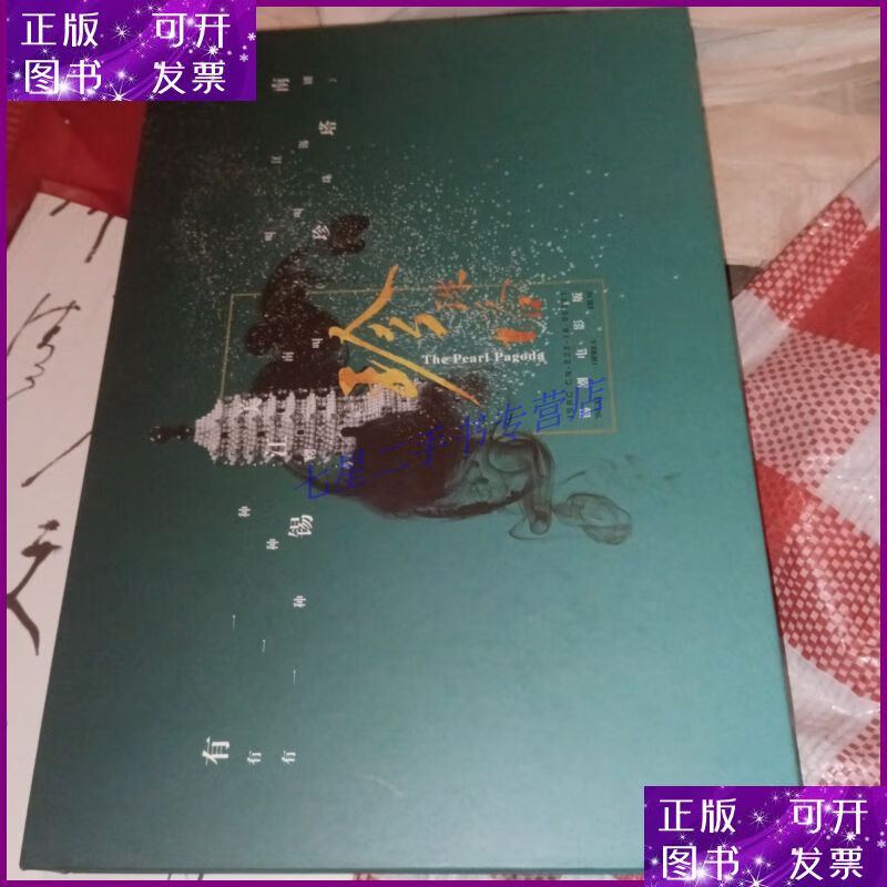 【二手9成新】锡剧电影版 :珍珠塔(3dvd 剧照) 盒装