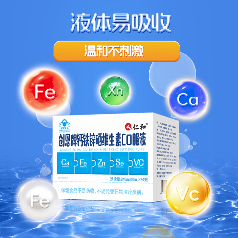 仁和钙铁锌硒口服液24支青少年补钙补锌补硒学生口服液正甜橙味 240ml*1盒 京东折扣/优惠券