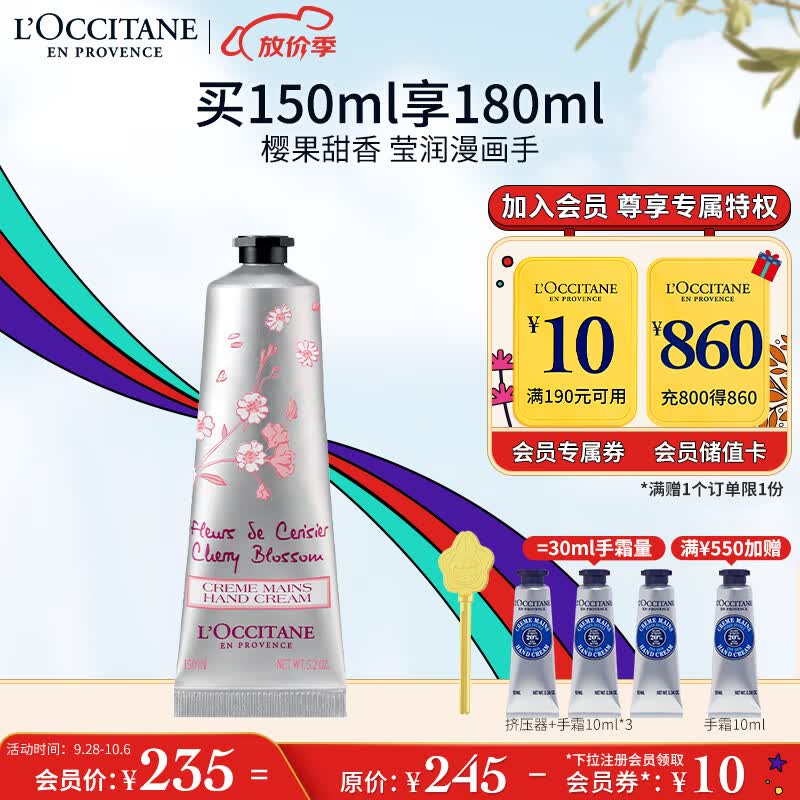 欧舒丹甜蜜樱花护手霜150ml手膜滋润保湿留香生日伴手礼送男女友礼物属于什么档次？